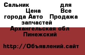 Сальник 154-60-12370 для komatsu › Цена ­ 700 - Все города Авто » Продажа запчастей   . Архангельская обл.,Пинежский 